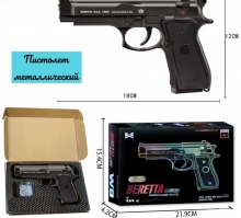 Пістолет W8B, метал, пласт кулі, в кор-ці