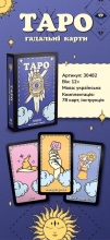 яя Гадальні карти Strateg Таро 78шт/уп (30482)