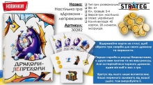 яя Настільна гра 30282 Дракони-Лепрекони українською мовою Strateg