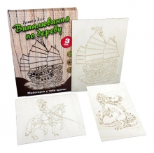 яя Набор для творчества 30903 Доски для выжигания УКР Strateg