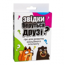 яя Карткова гра Звідки беруться друзі? (30238) Strateg